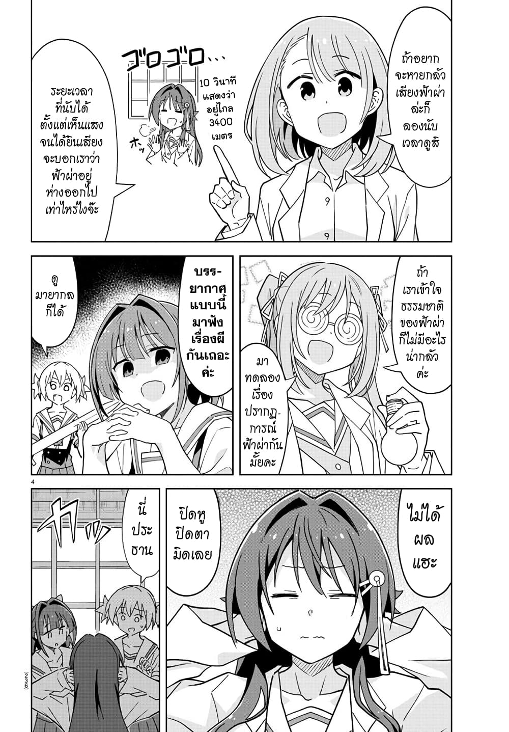 Atsumare! Fushigi Kenkyubu 231-ความแปลกของฟ้าผ่า