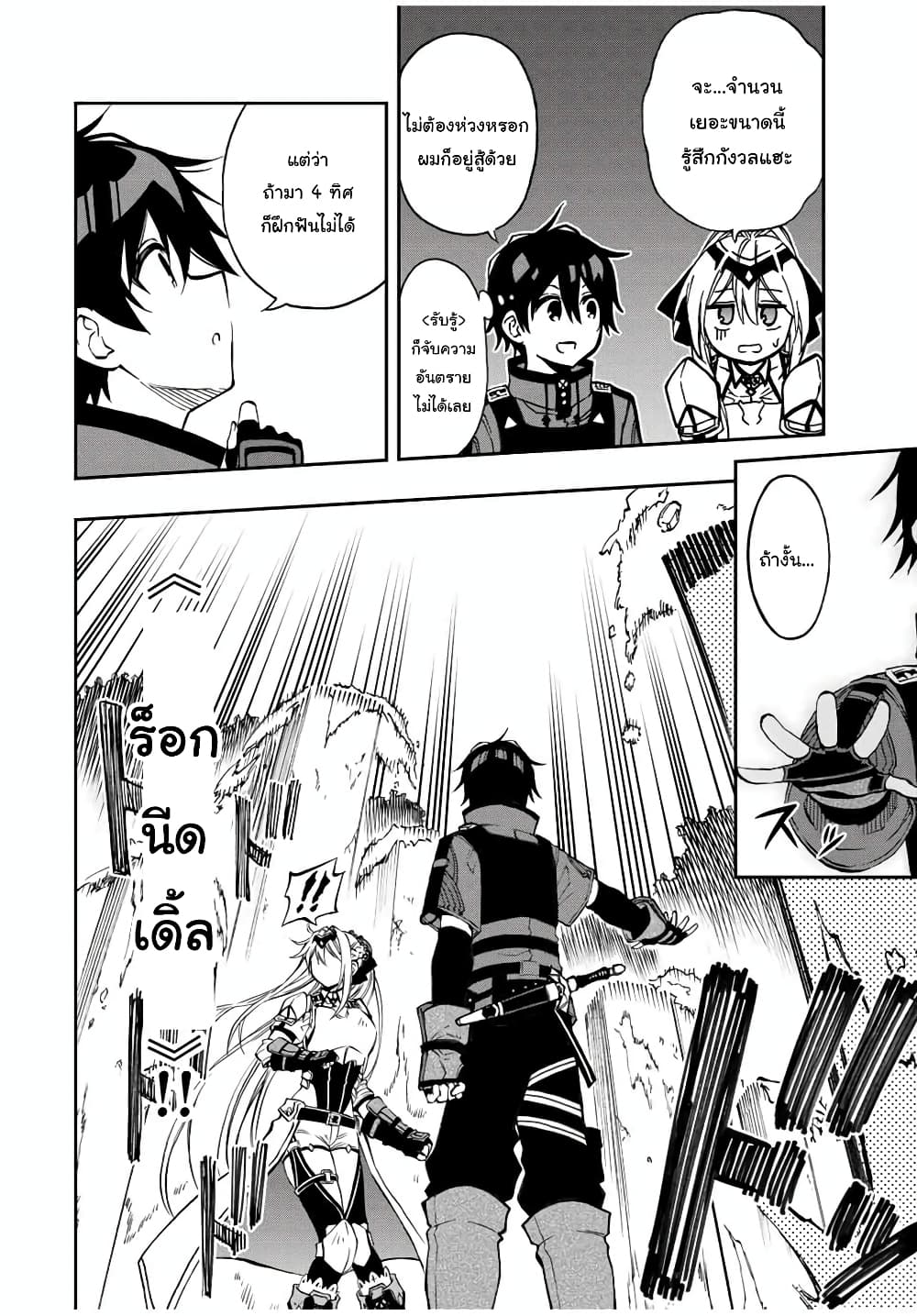 Rettoujin no Maken Tsukai 53-53