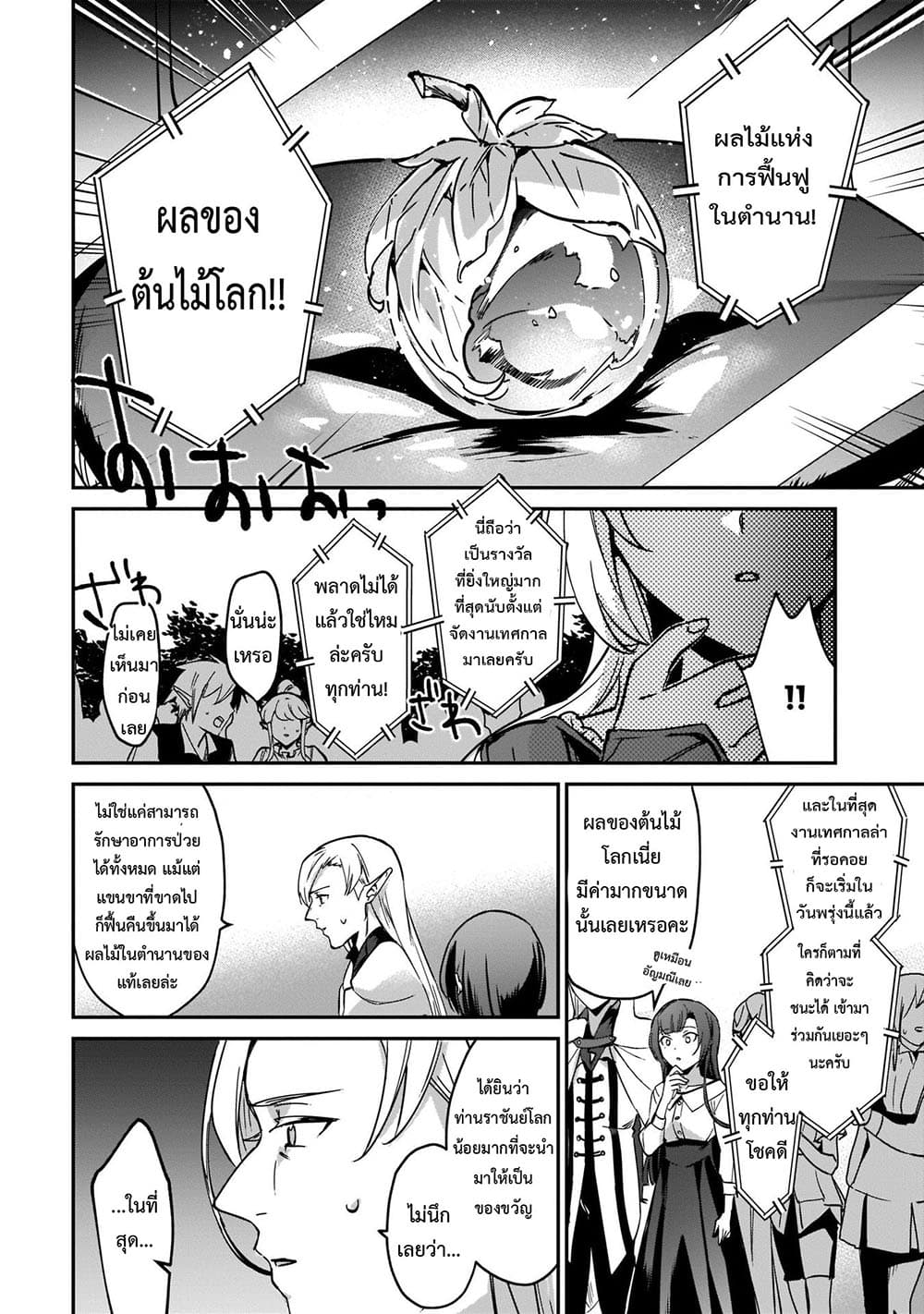Yuusha Shoukan ni Makikomareta kedo, Isekai wa Heiwa deshita 20.2-20.2