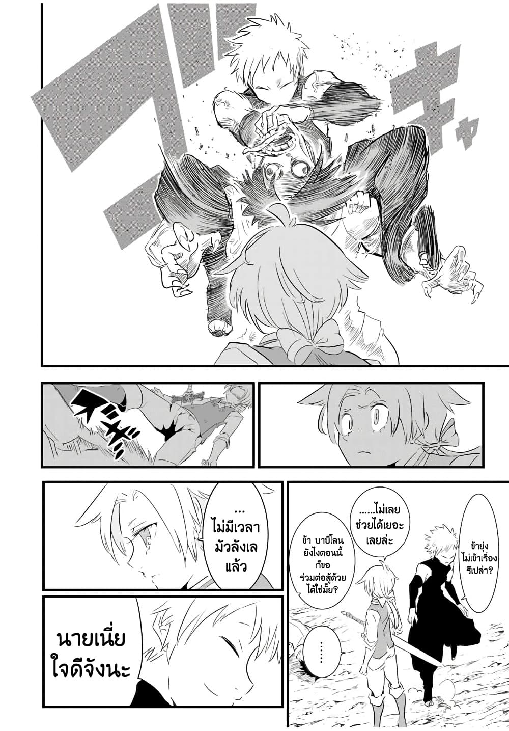 Tensei Shitara dai Nana Ouji dattanode, Kimamani Majutsu o Kiwamemasu 33-33