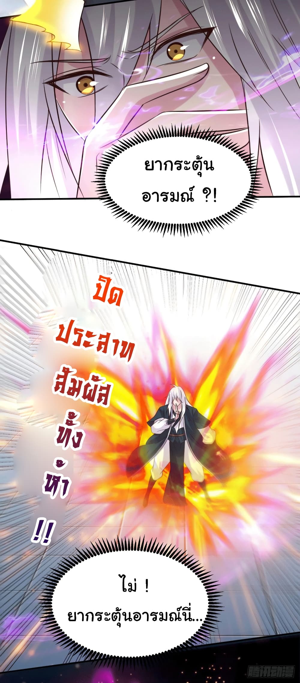 Immortal Husband on The Earth เซียนร้อยรักเขยนี้ขอบ่มเซียนให้พ่อตา 112-112