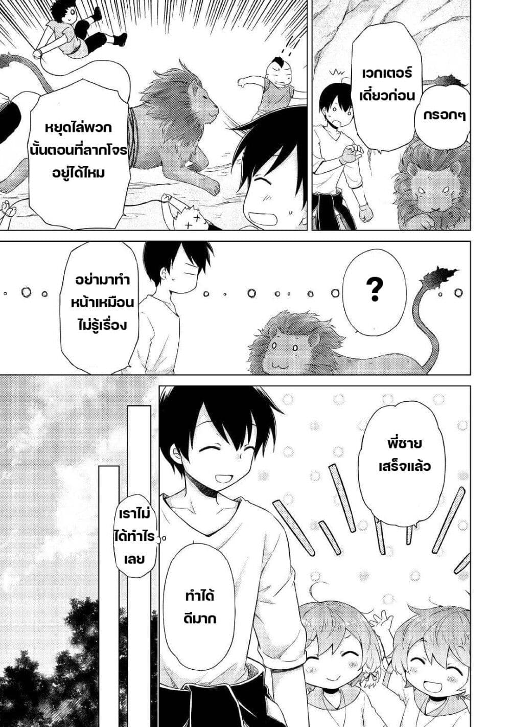 Isekai Yururi Kikou 36-เรื่องใหญ่สะแล้วสิ