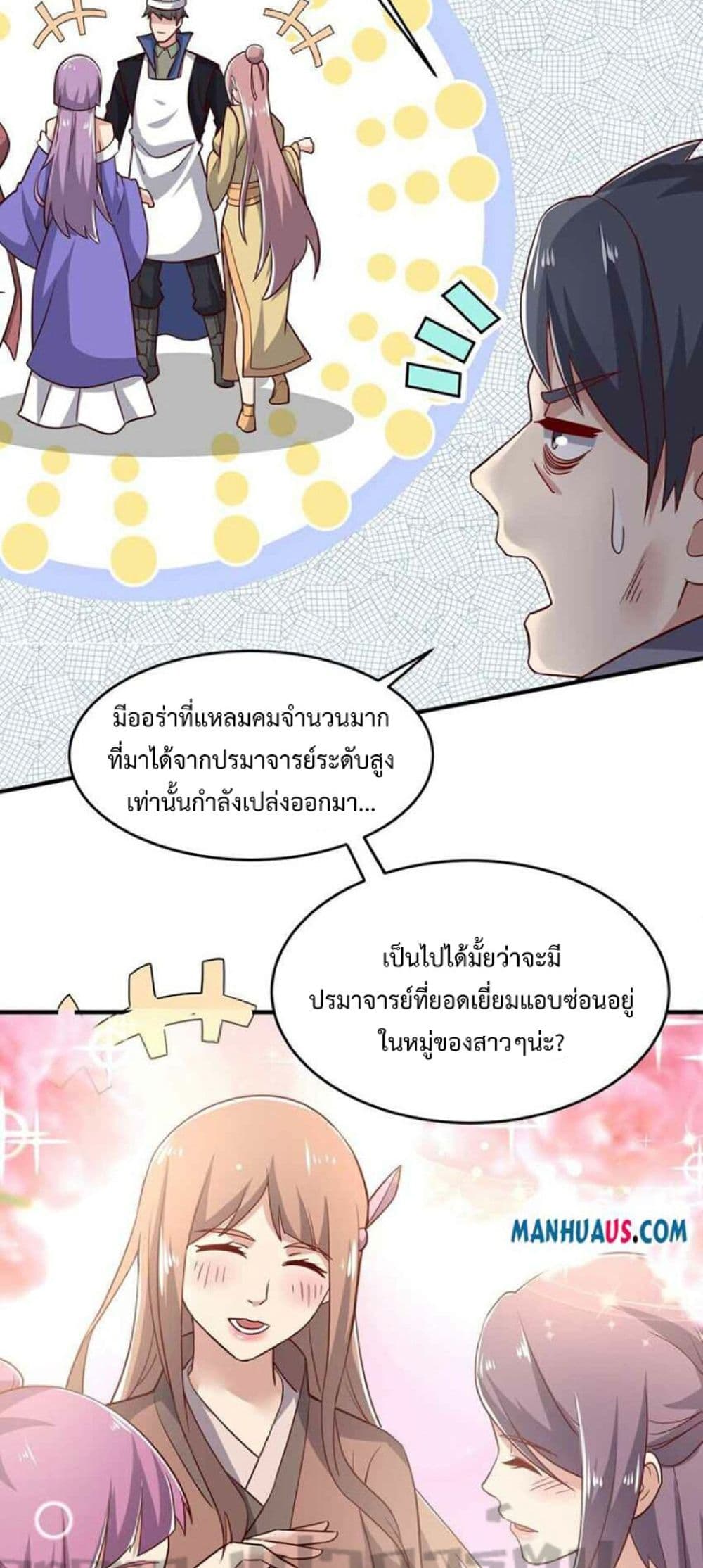 Super Warrior in Another World ทหารเซียนไปหาเมียที่ต่างโลก 241-241