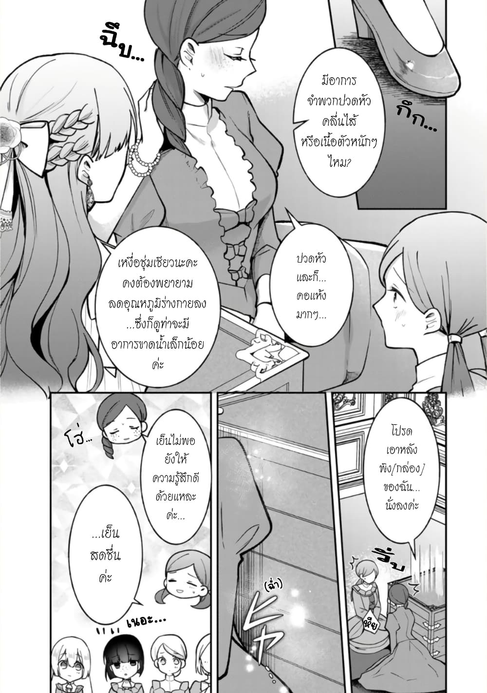 Hikikomori Hakoiri Reijou no Kekkon 15-คุณหนูในกล่อง พลิกเกมรุกกลับ