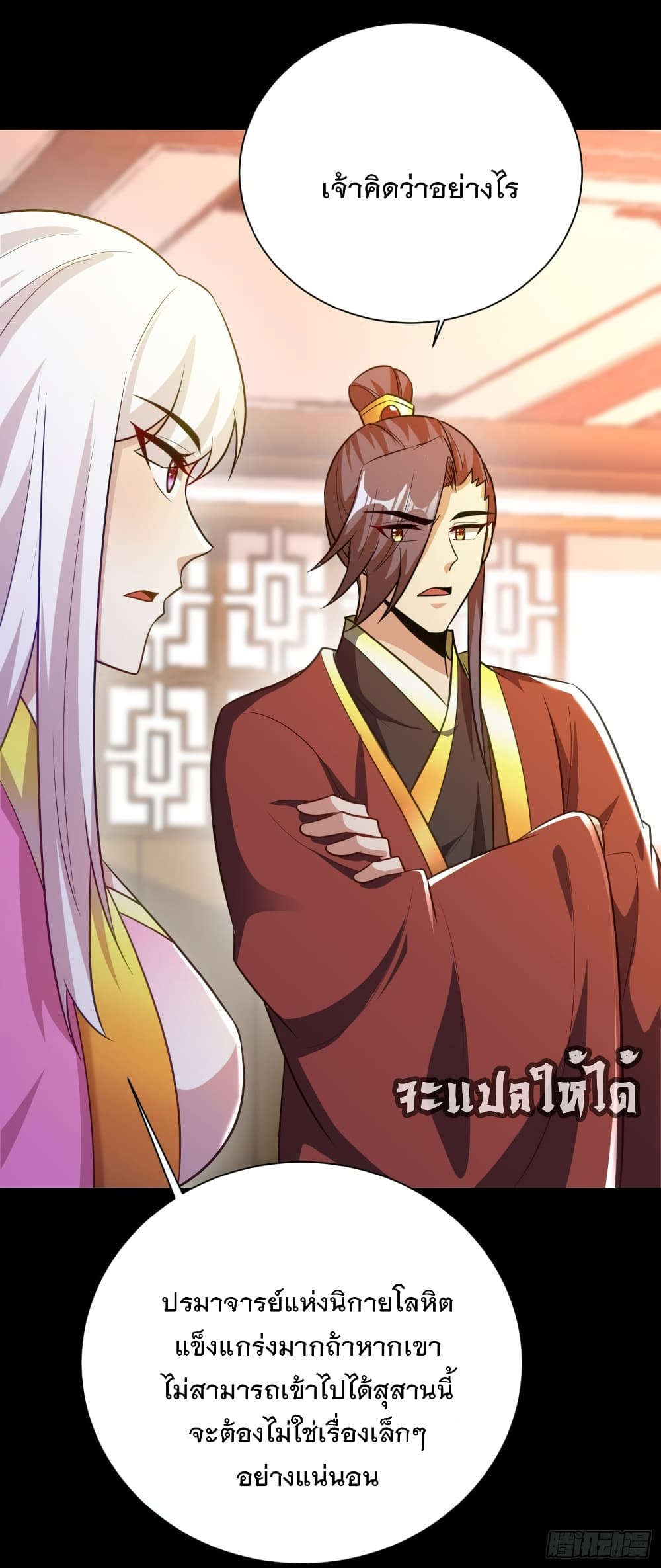 Rise of The Demon King รุ่งอรุณแห่งราชาปีศาจ 200-200