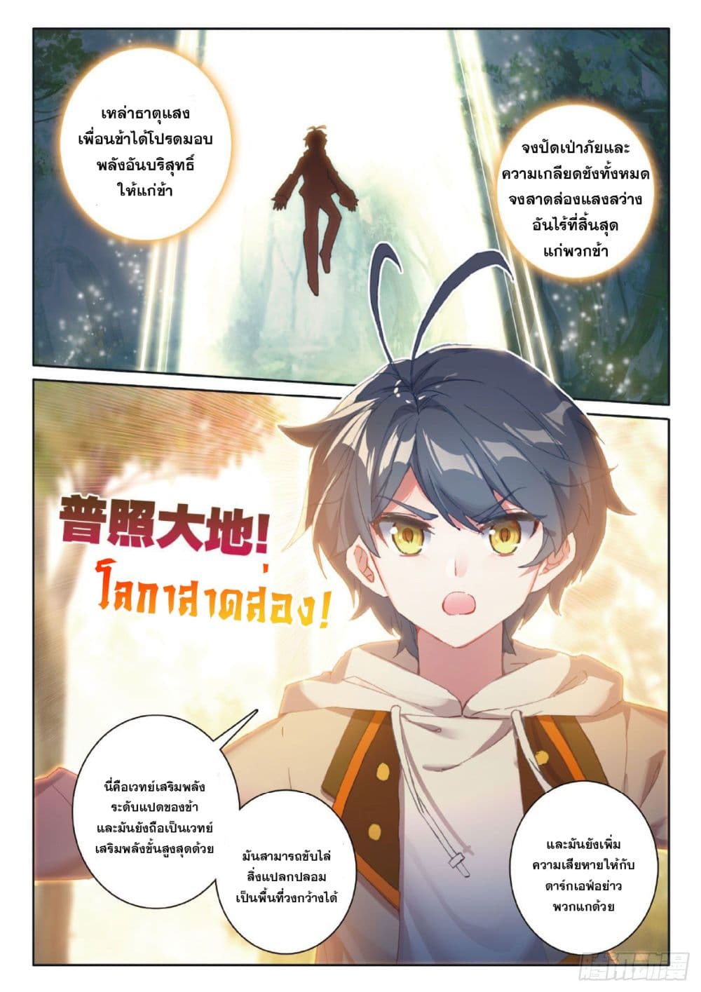 The Child of Light บุตรแห่งแสง 41-41