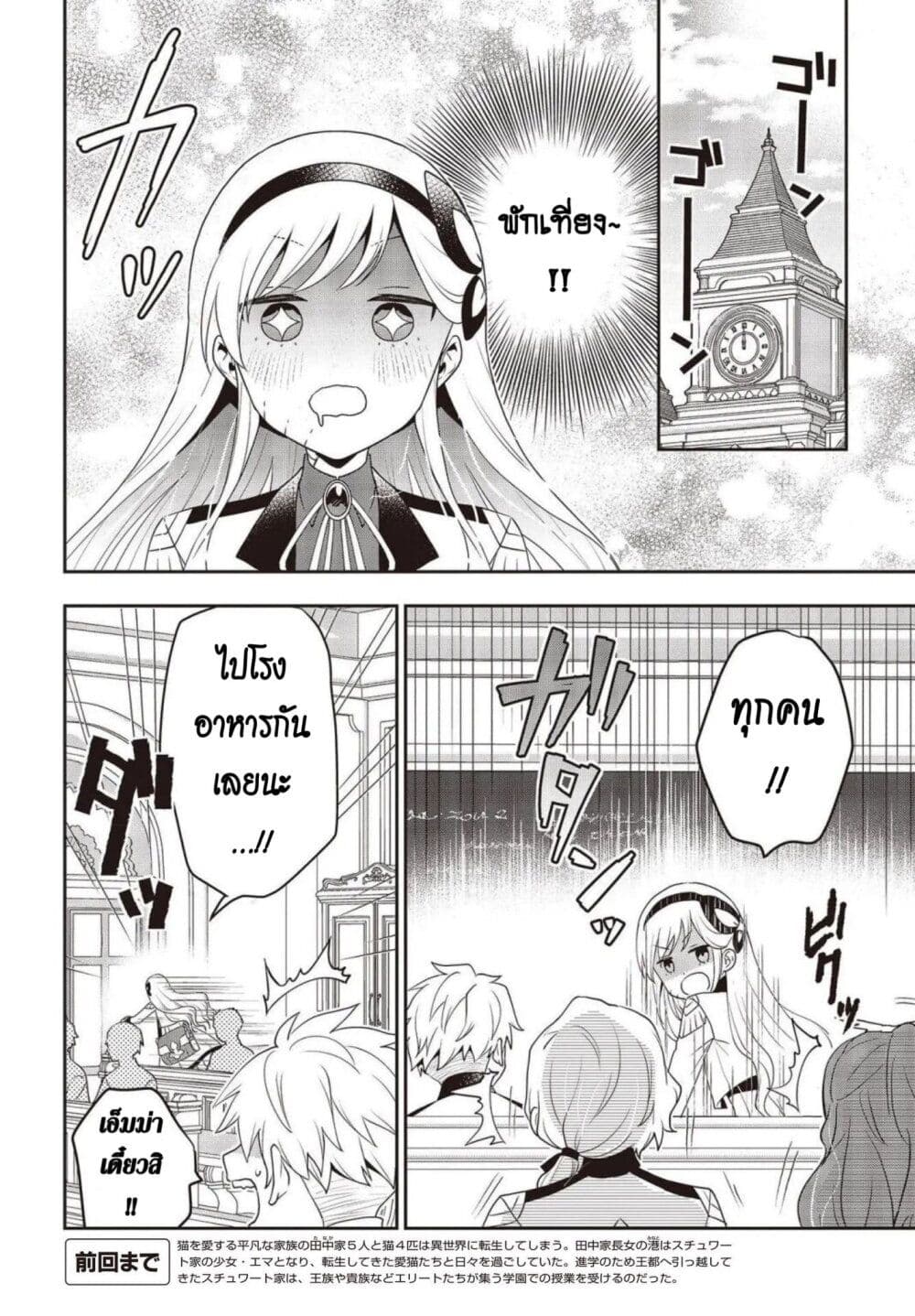 Tanaka Family Reincarnates ครอบครัวทานากะเกิดใหม่ค่า~ 28-28