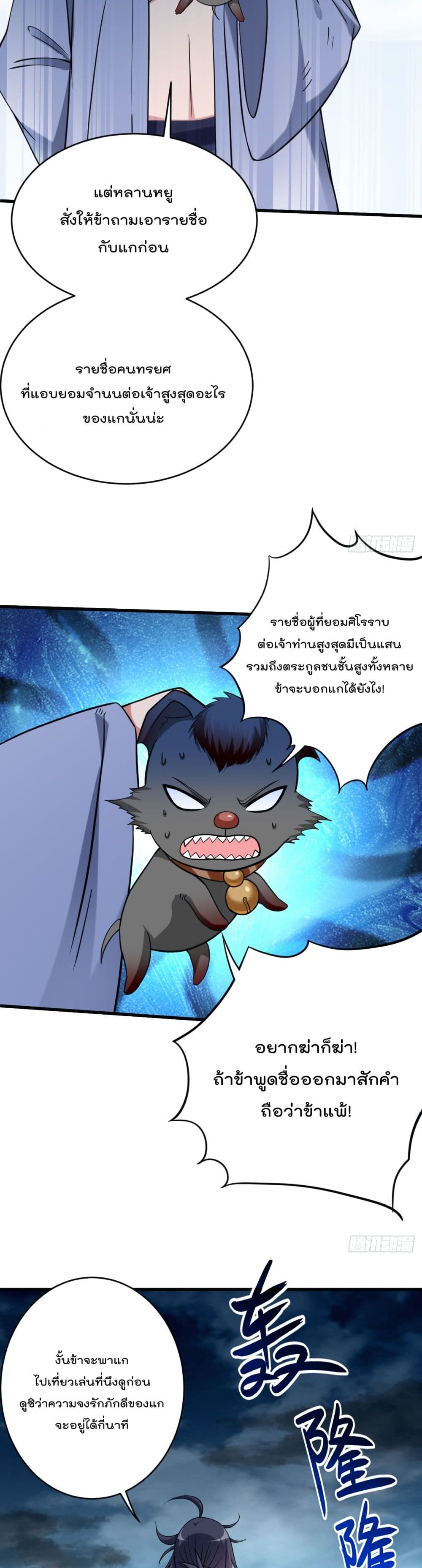 My Disciples Harem is Immortal ฮาเร็มศิษย์สาวสุดแกร่งนี้ของผมนะค้าบ 157-157
