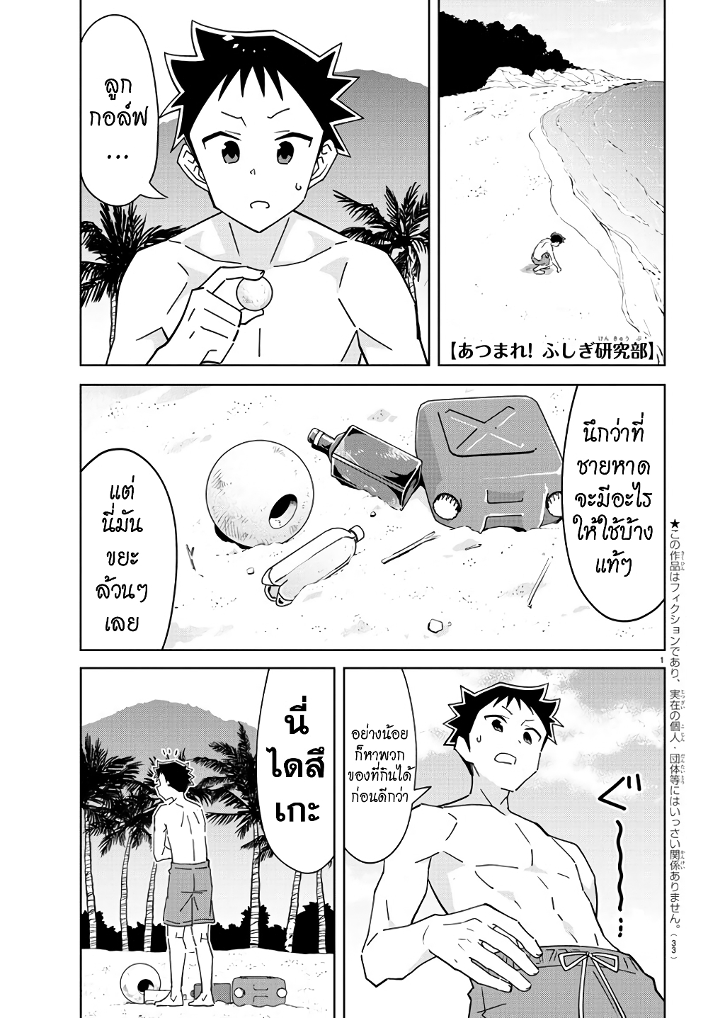 Atsumare! Fushigi Kenkyubu 285-ความแปลกของเกาะร้าง