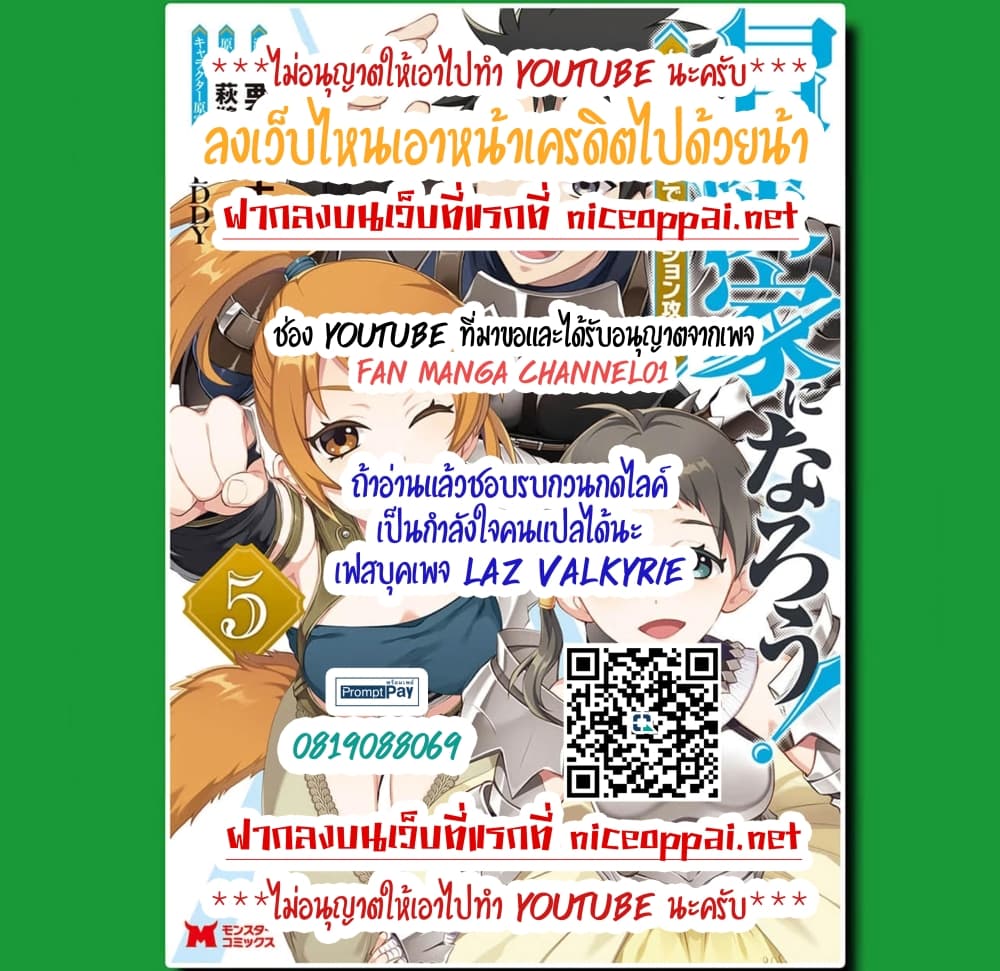 Boken-ka ni Narou! ~ Sukiruboodo de Danjon Kouryaku ~ 25-25