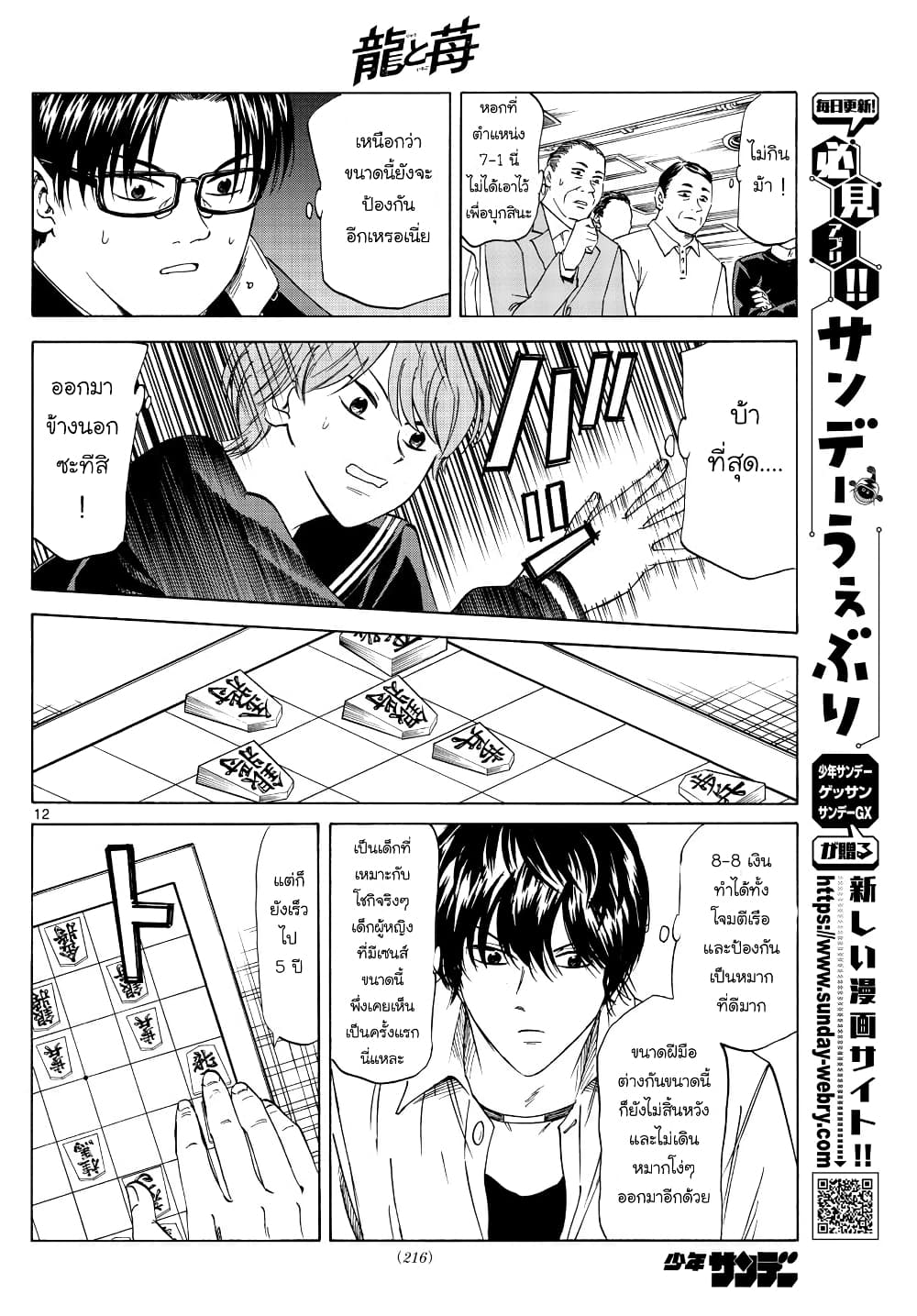 Ryuu to Ichigo 18-ป้องกัน