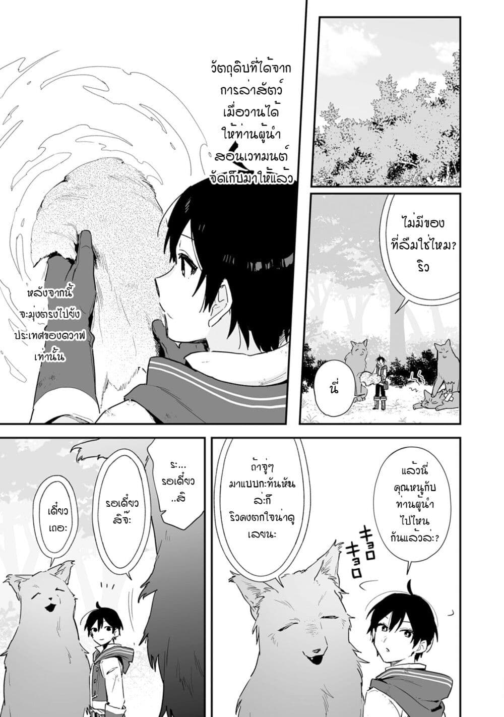 Choukyoushi wa Mamono ni Kakomarete Ikite ikimasu - Yuusha Party ni Oite Ikareta kedo, Densetsu no Mamono to Deai Saikyou ni natteta 3-3