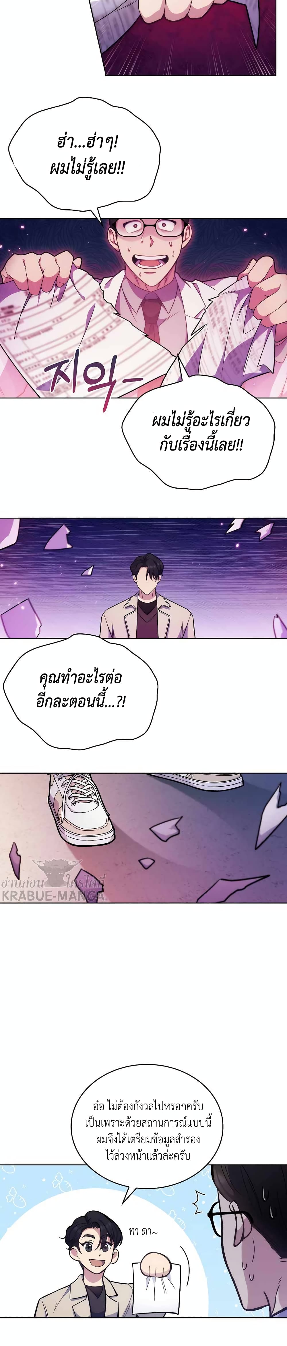 Level-Up Doctor 8-8