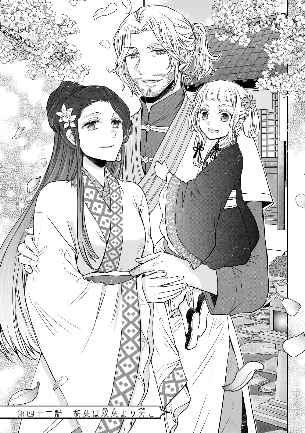 Gekkakoku Kiiden 42-42