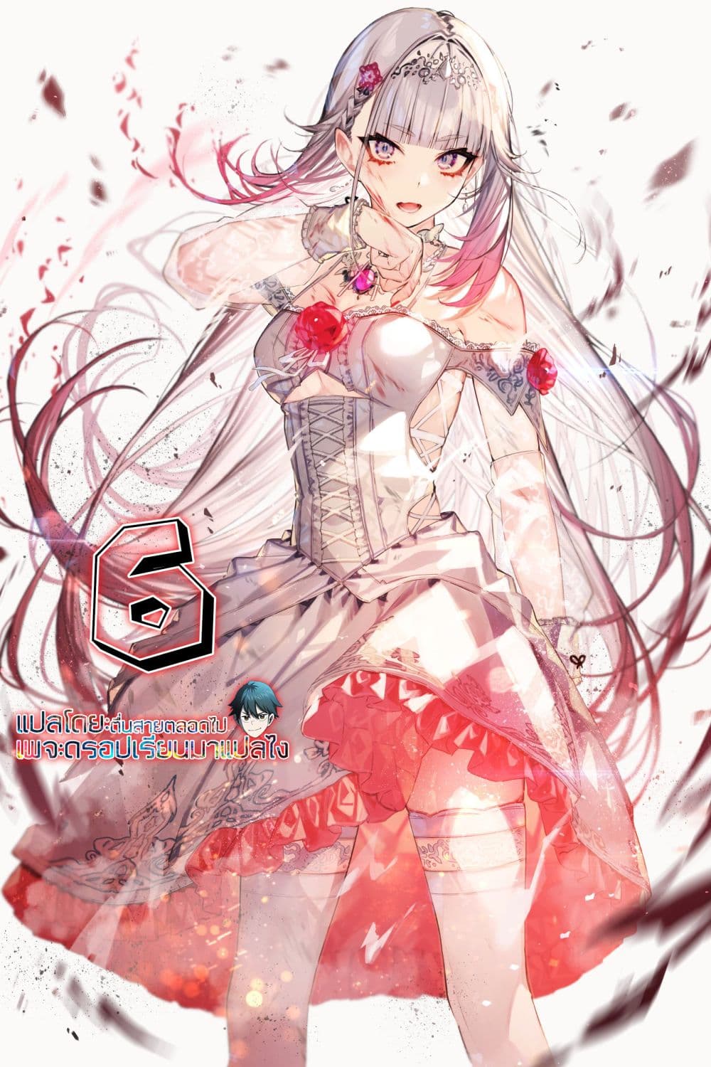 Savage Fang Ojou-sama Shijou Saikyou no Youhei wa Shijou Saikyou no Bougyaku Reijou to Natte Nidome no Sekai wo Musou Suru 6-6