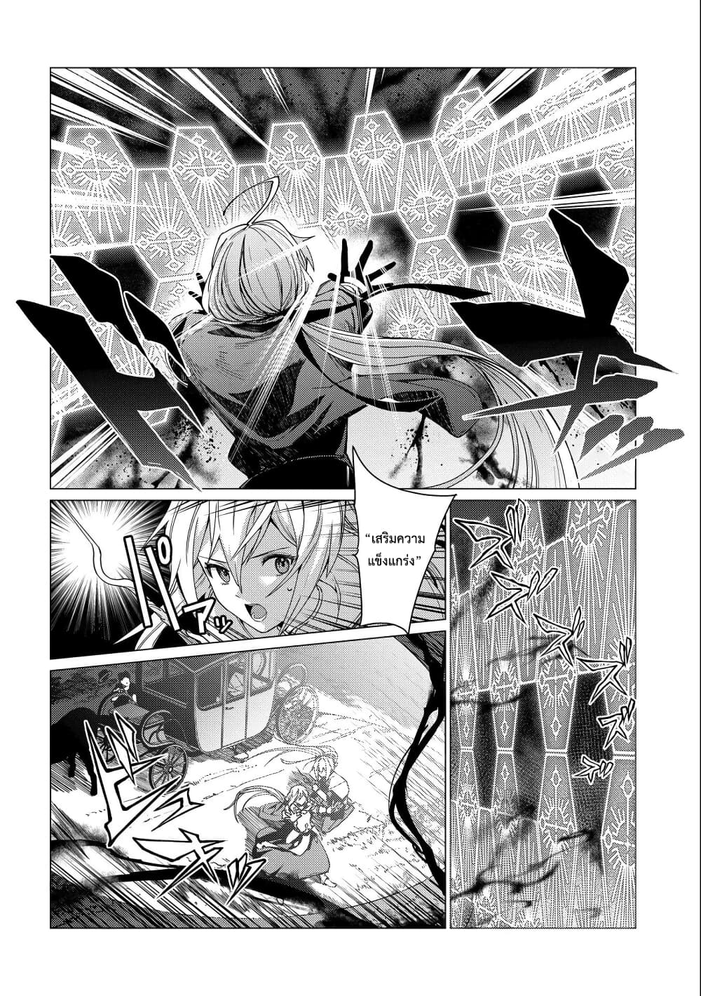Ore wa Subete wo "Parry" Suru 7-เราคงมาได้แค่นี้สินะ