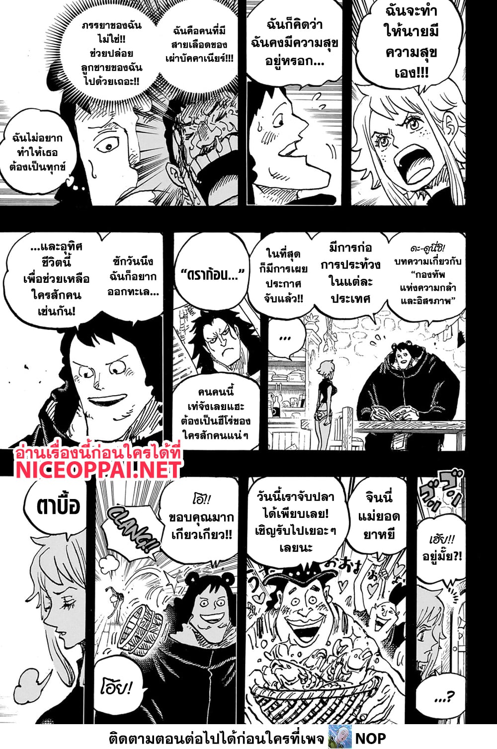One Piece 1097-จินนี่