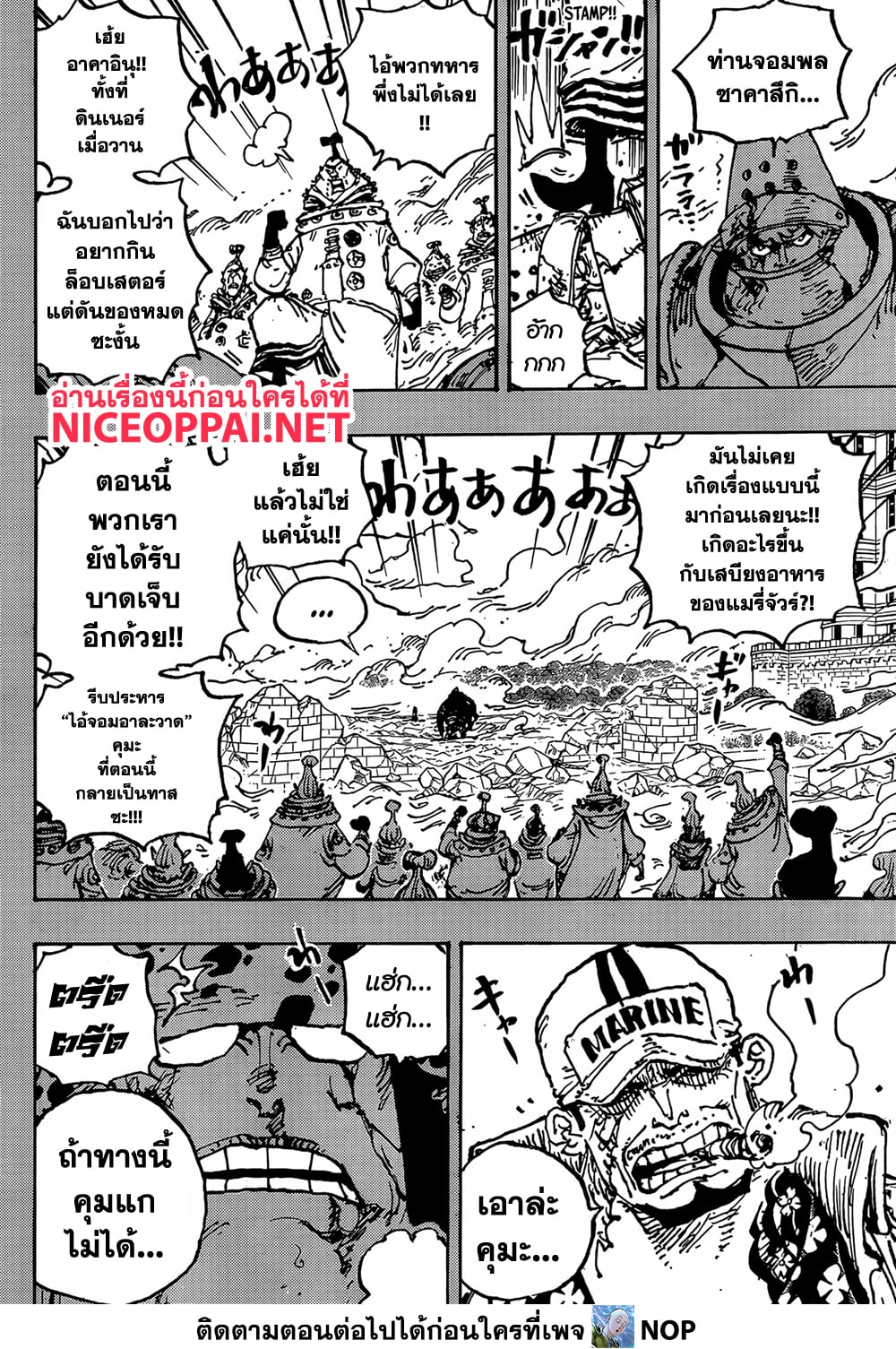 One Piece 1092-คดีคุมะจอมป่าเถื่อนอาละวาดทั่วดินแดนศักดิ์สิทธิ์