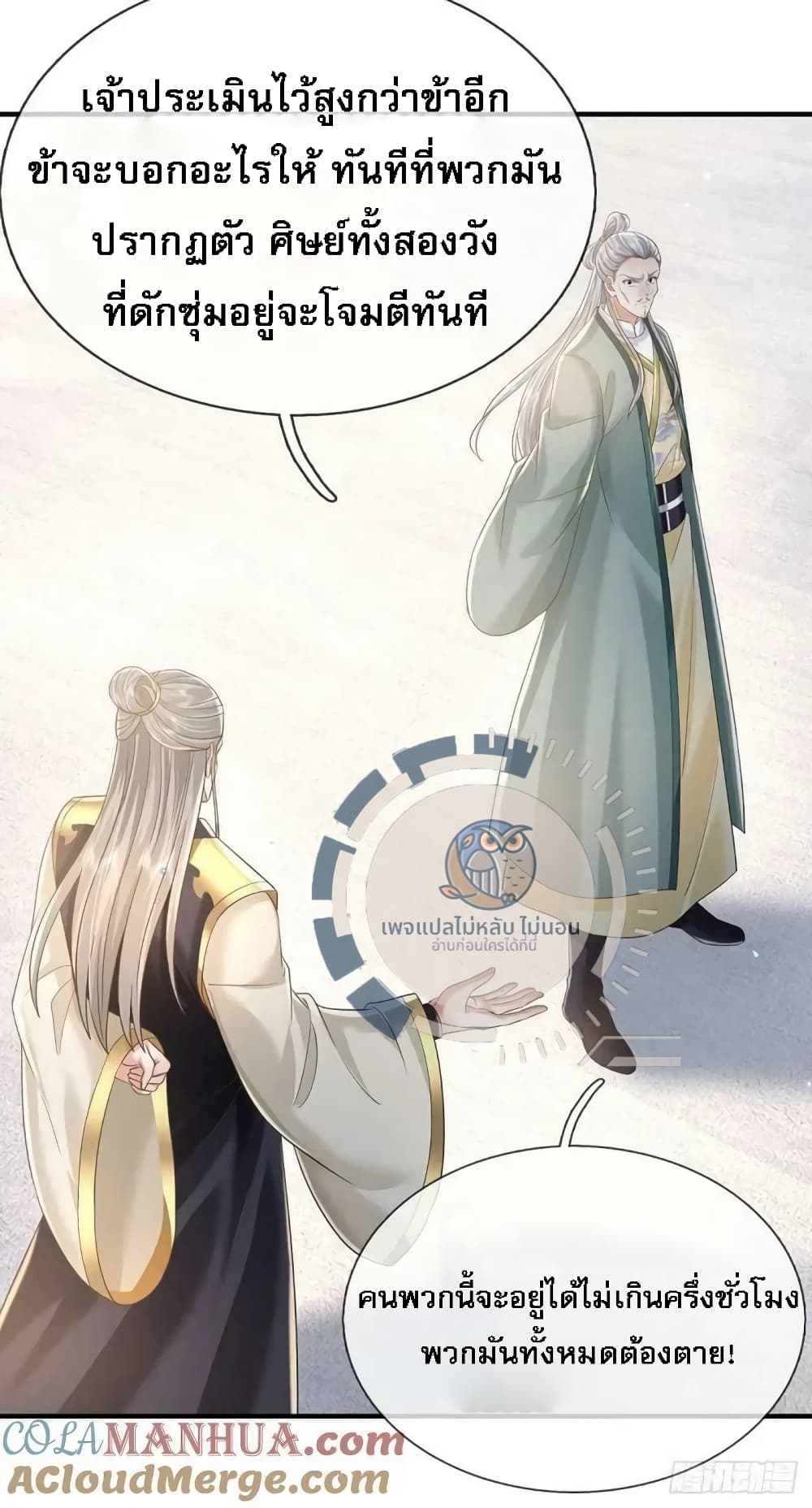 Royal God of War, Rising Dragon ราชันย์เทพยุทธ์มังกรผงาดฟ้า 202-202