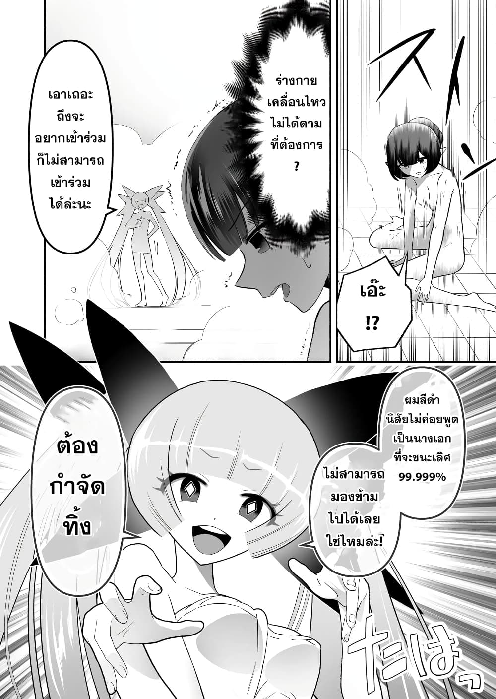 Tensei Berserker เกิดใหม่เป็นเบอร์เซิร์กเกอร์!! 12-12