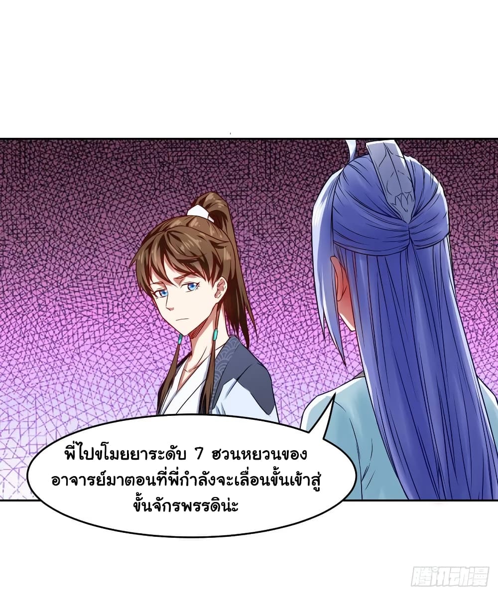 The Cultivators Immortal Is My Sister อยู่ดีๆผมก็มีพี่สาวสุดเทพ 83-83