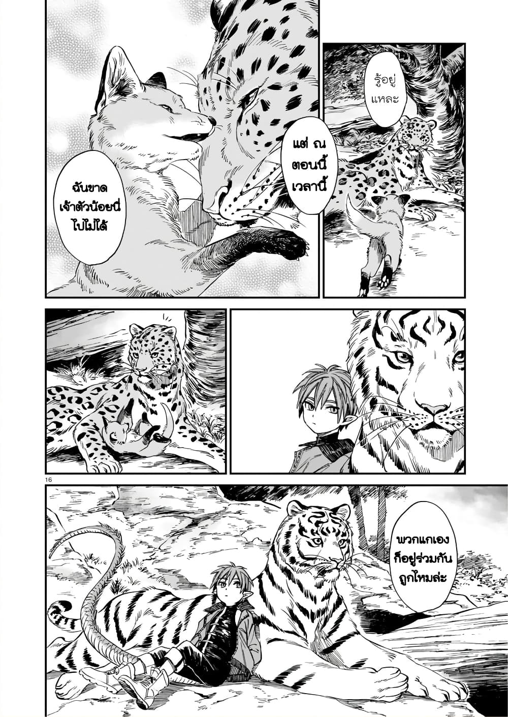 Tora ha Ryuu wo mada Tabenai โตเมื่อไร จับหม่ำ 9-จิ้งจอกกับเสือดาว