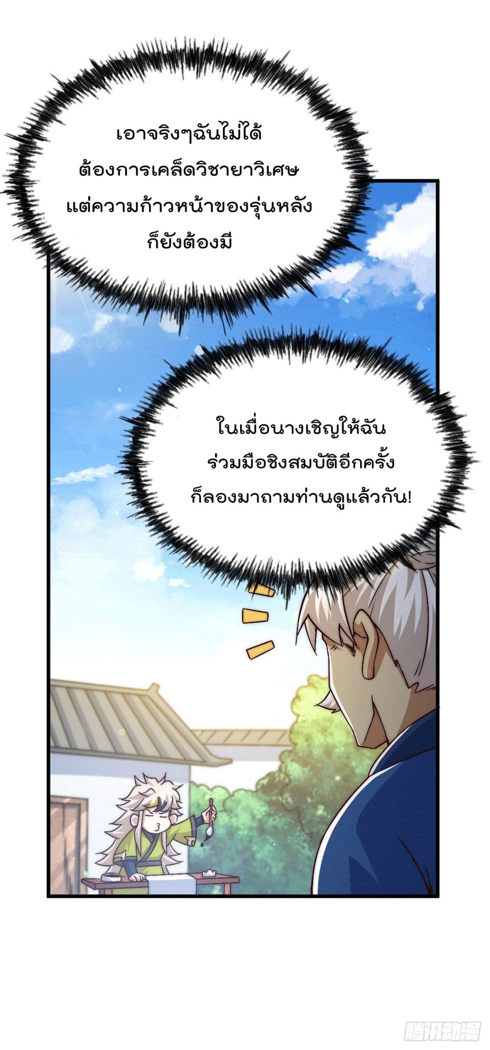 Who is your Daddy? ยอดยุทธ พ่อทุกสถาบัน 68-68