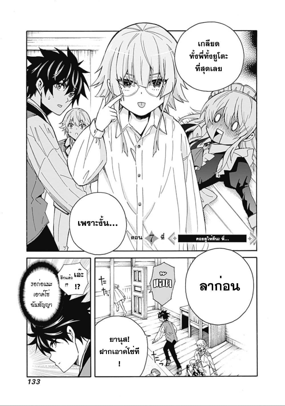 Isekai Saikou no Kizoku, Harem wo Fuyasu Hodo Tsuyoku Naru 7-7