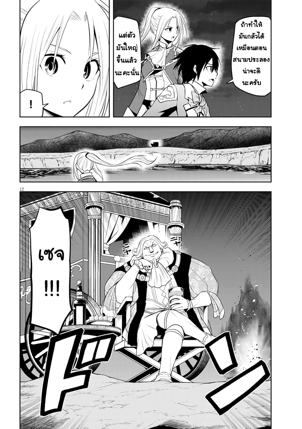 Maseki Gurume: Mamono no Chikara o Tabeta Ore wa Saikyou! 35-35