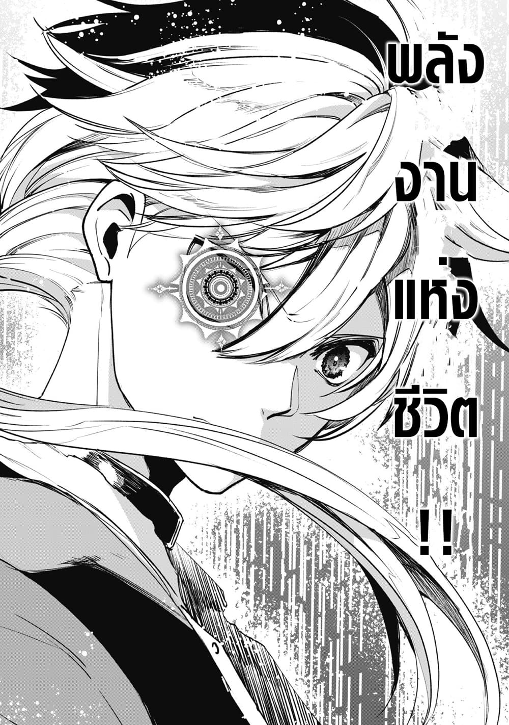 Munou wa Fuyou to Iware "Tokei Tsukai" no Boku wa Shokunin Guild kara Oidasareru mo, Dungeon no Shinbu de Shin mo Chikara ni Kakusei suru 5-5