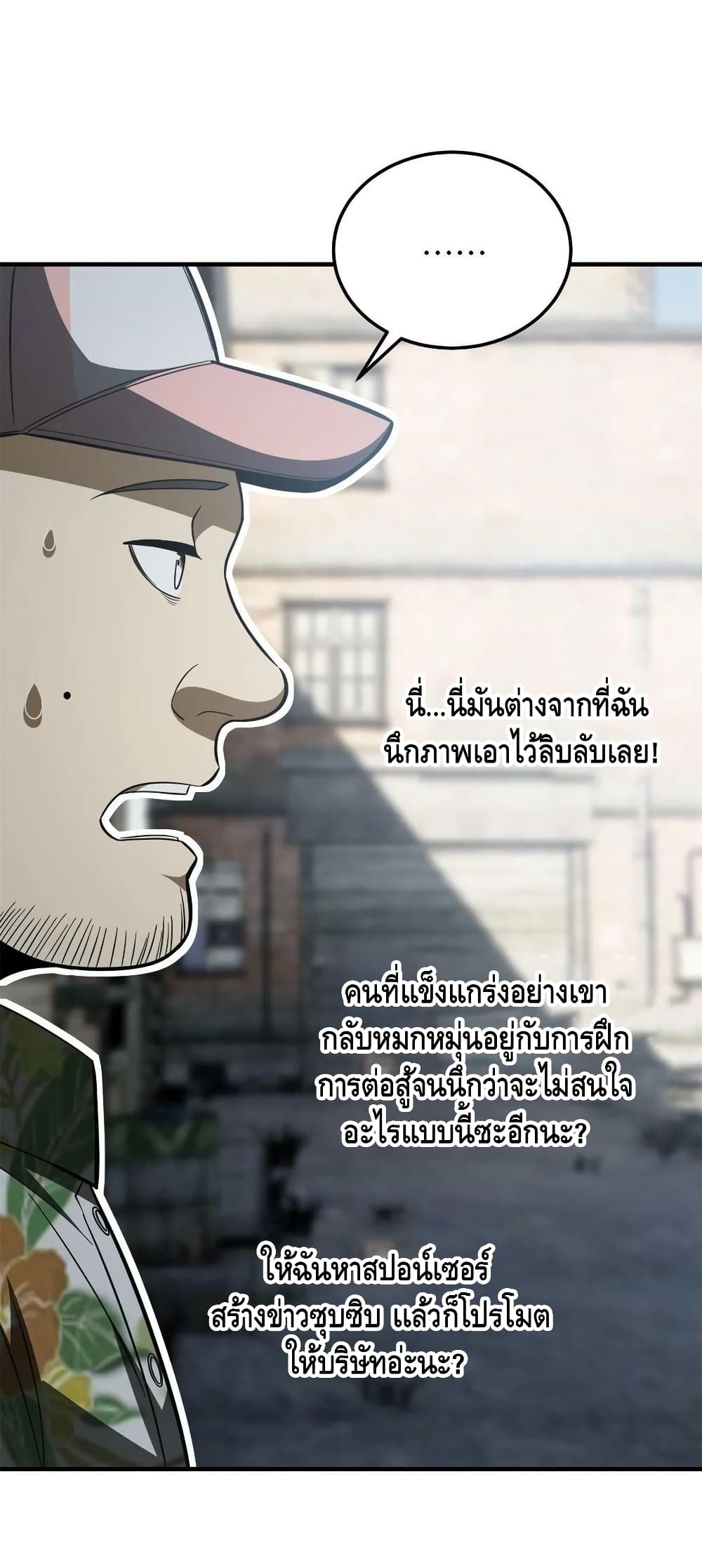 Global Martial Arts ระบบจอมยุทธสุดโกงแห่งโลกคู่ขนาน 161-161