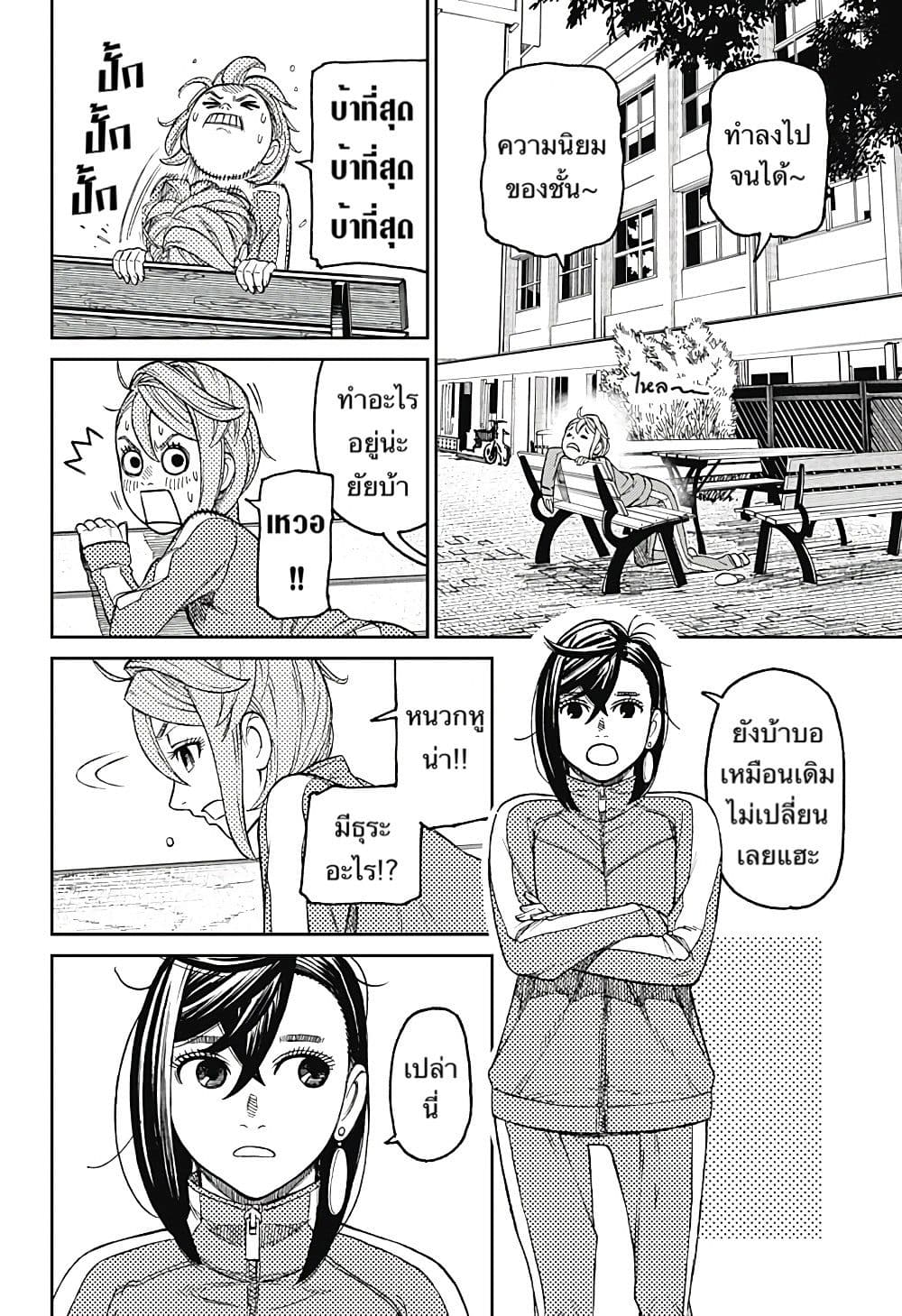 Dandadan 26-เก็บเอากัปปะกลับมาด้วย