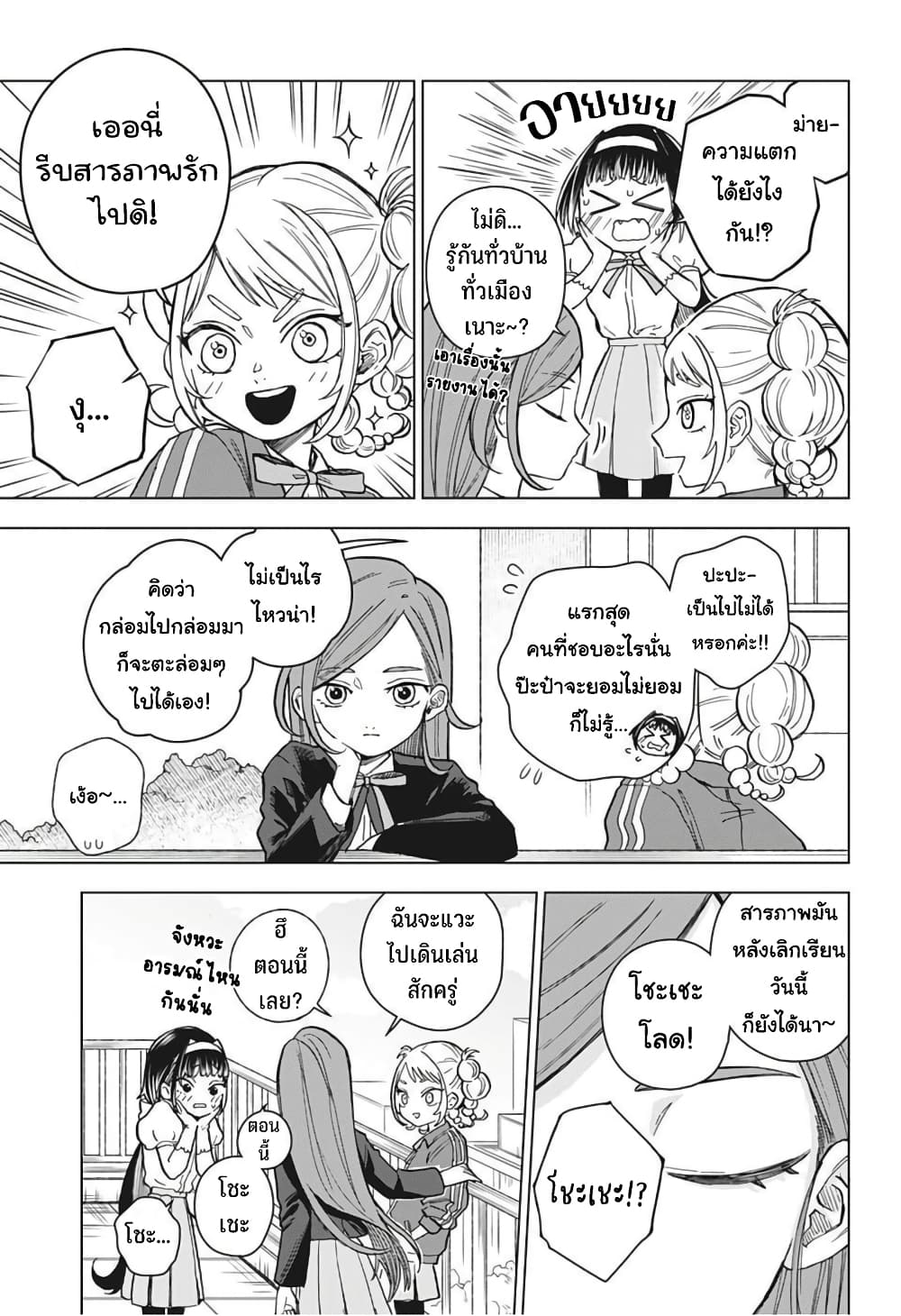 PRALINE PLANETA 1-One Shot