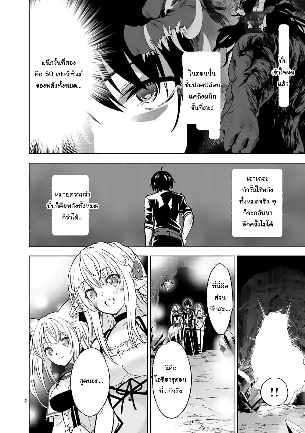 Shijou Saikyou Oak-san no Tanoshii Tanetsuke Harem Zukuri 35-35