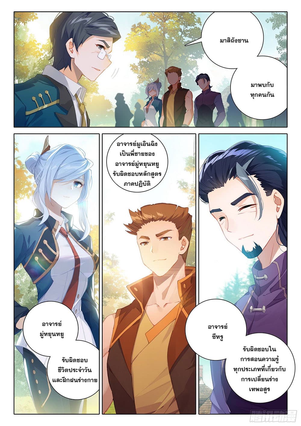 Douluo Dalu 5 - Rebirth of Tang San 21-21