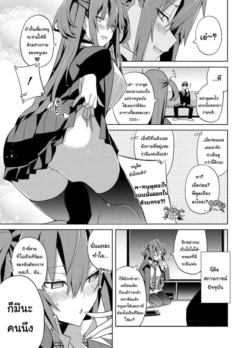 Koukou Debut shita Juumai ga Mount Tottekuru. 1-1