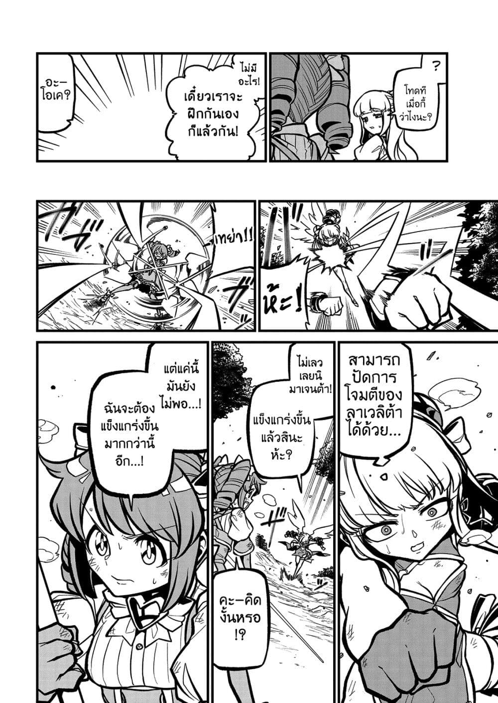 Looking up to Magical Girls 37-37