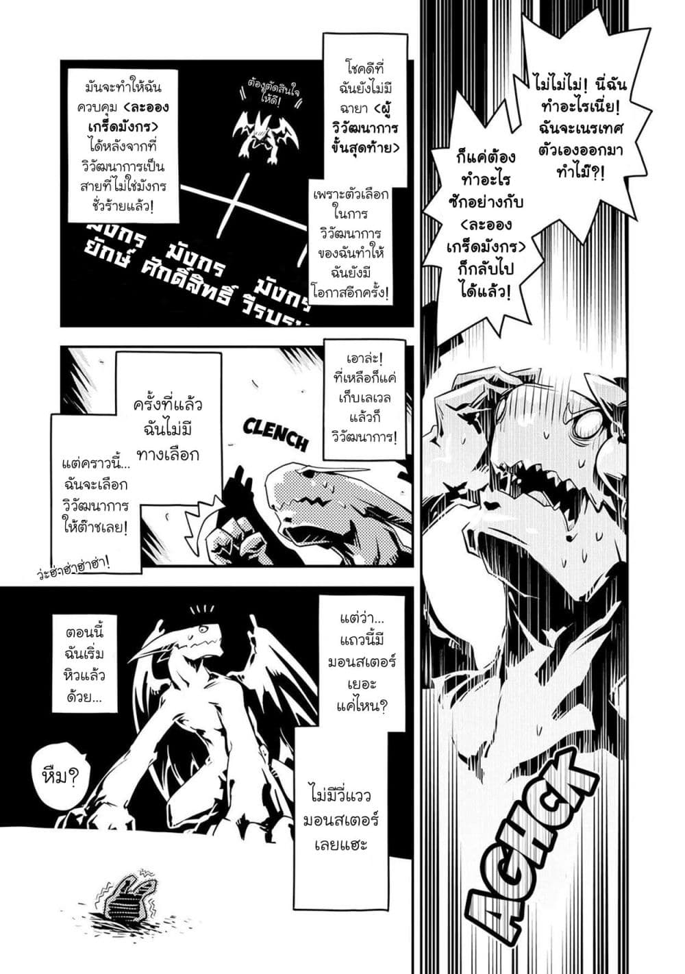 Tensei Shitara Dragon no Tamago Datta - Saikyou Igai Mezasa Nee 20-20
