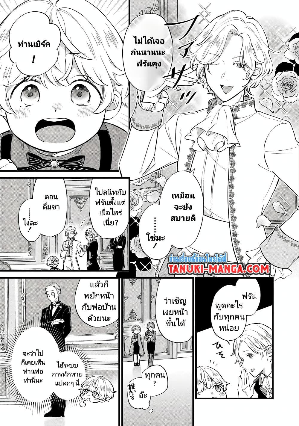 Akuyaku no Goreisoku no Dounika shitai Nichijou 10-10