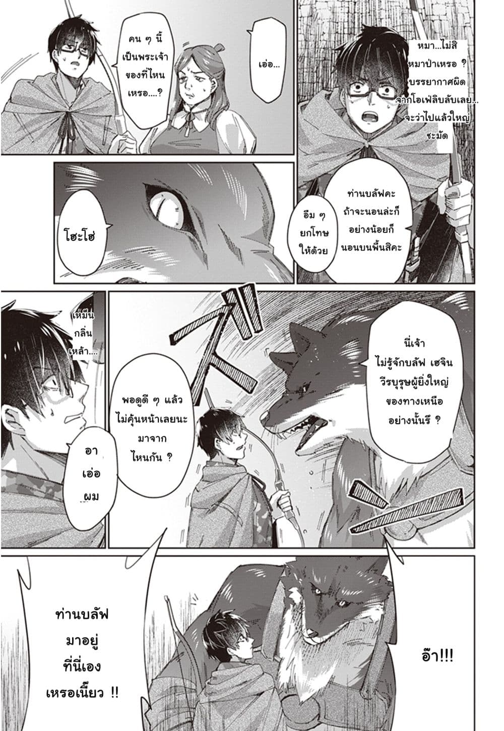 Ihoujin, Dungeon ni Moguru การสำรวจดันเจี้ยนของชาวต่างแดน 6-แสวงหาพลัง