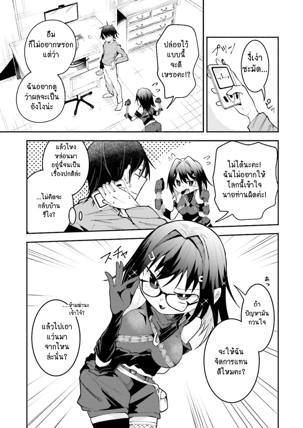 Isekai de Haishin Katsudou wo Shitara Tairyou no Yandere Shinja wo Umidashite Shimatta Ken เกิดใหม่เป็นสะติ๋มเม้อเจอติ่งสายโหดที่ต่างโลก 15-15