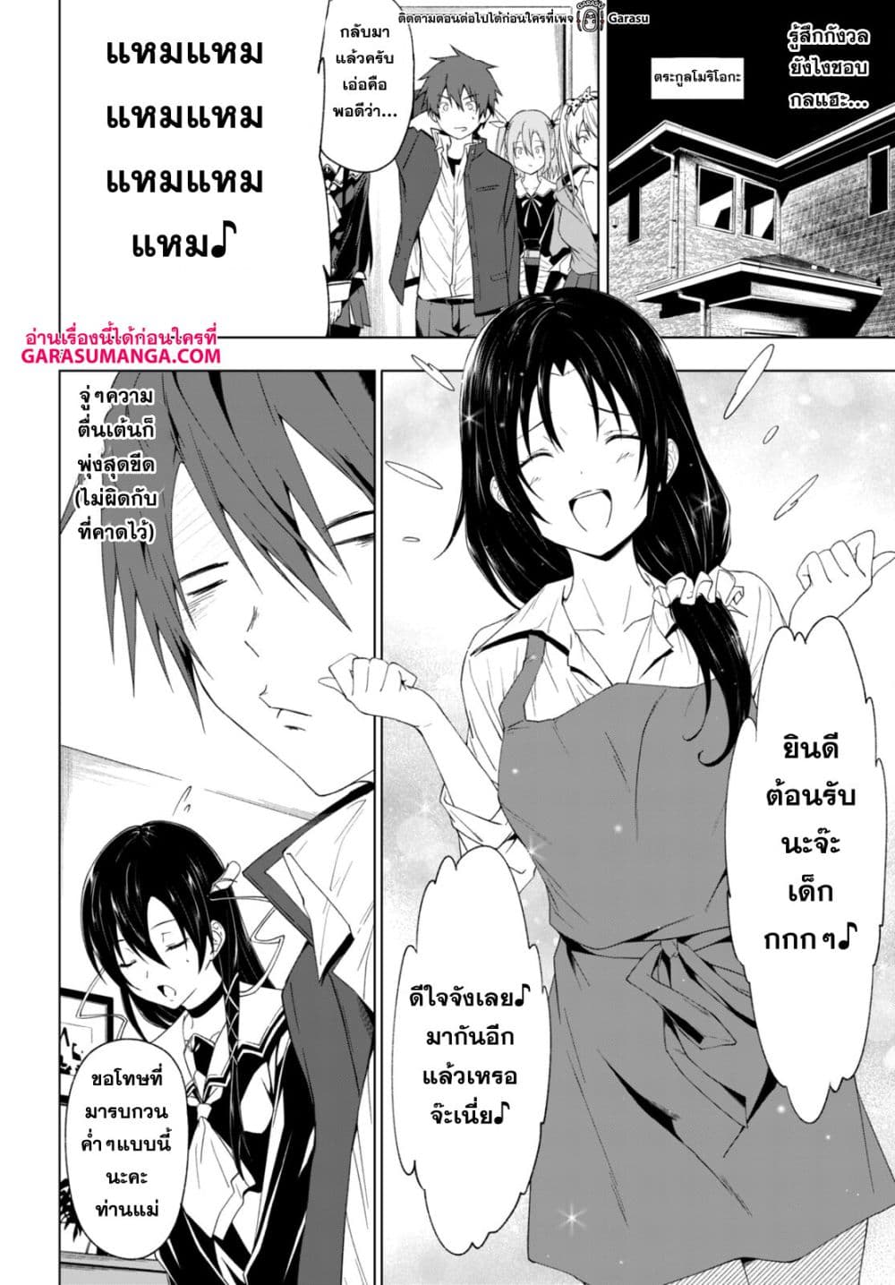 Maou Gakuen no Hangyakusha กบฏแห่งโรงเรียนจอมมาร 32-32