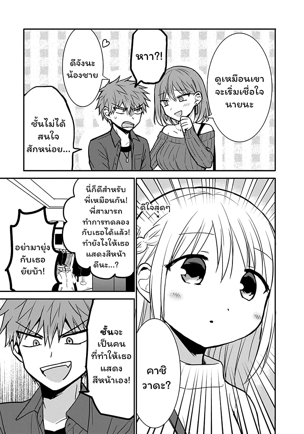 Expressionless Kashiwada-san and Emotional Oota-kun 62-62