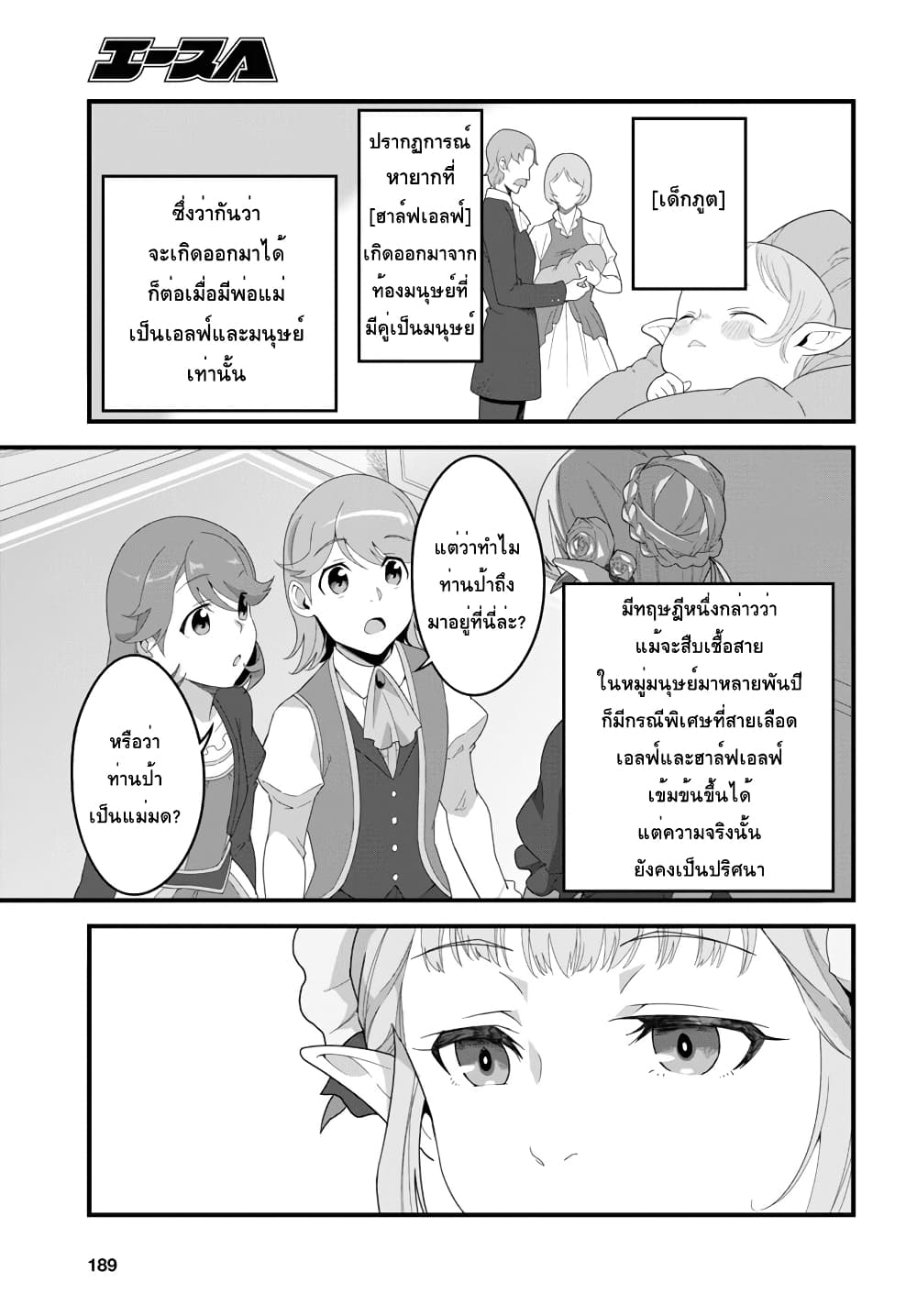 Isekai Shokudou ~Youshoku no Nekoya~ 11-พุดดิ้งอะลาโมด