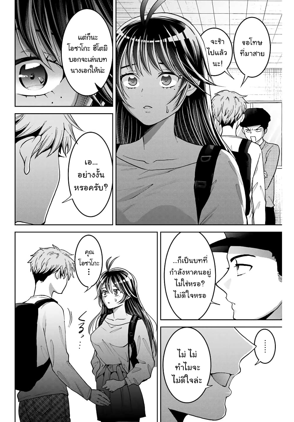 Bokutachi wa Hanshoku wo Yameta 9-เลือกตัวนางเอก
