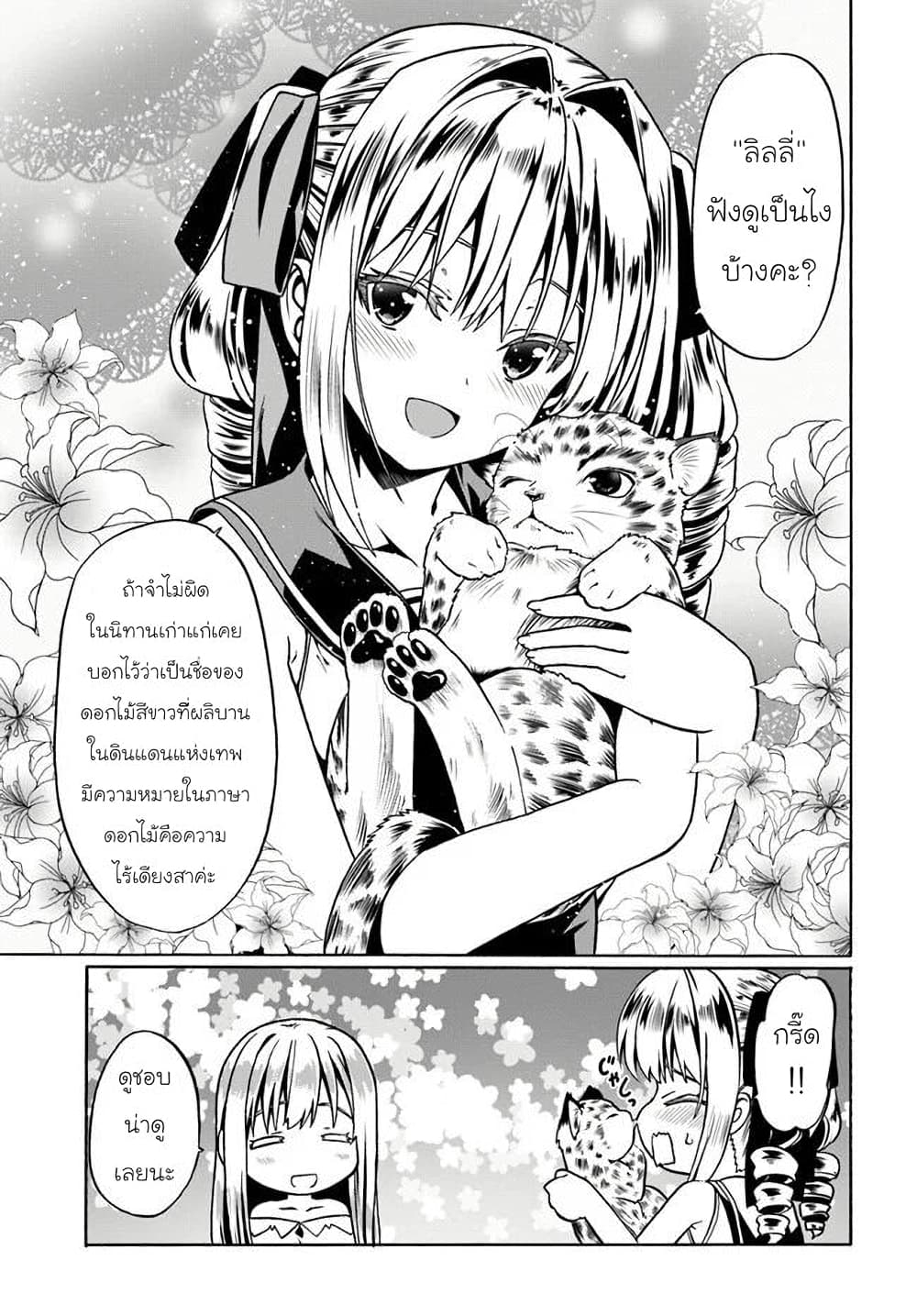 Douyara Watashi No Karada Wa Kanzen Muteki No You Desu Ne 36-36
