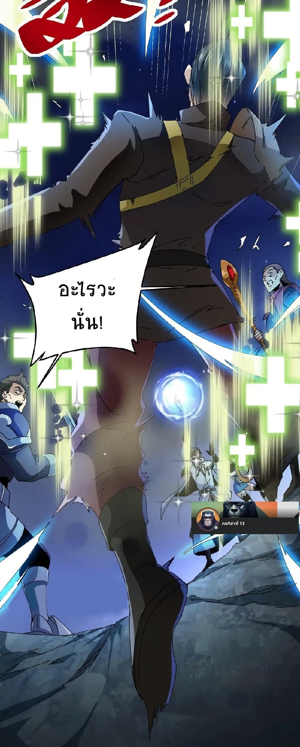 If I Use My Healing Skills, You May Die เวทย์รักษาสั่งตาย 5-5