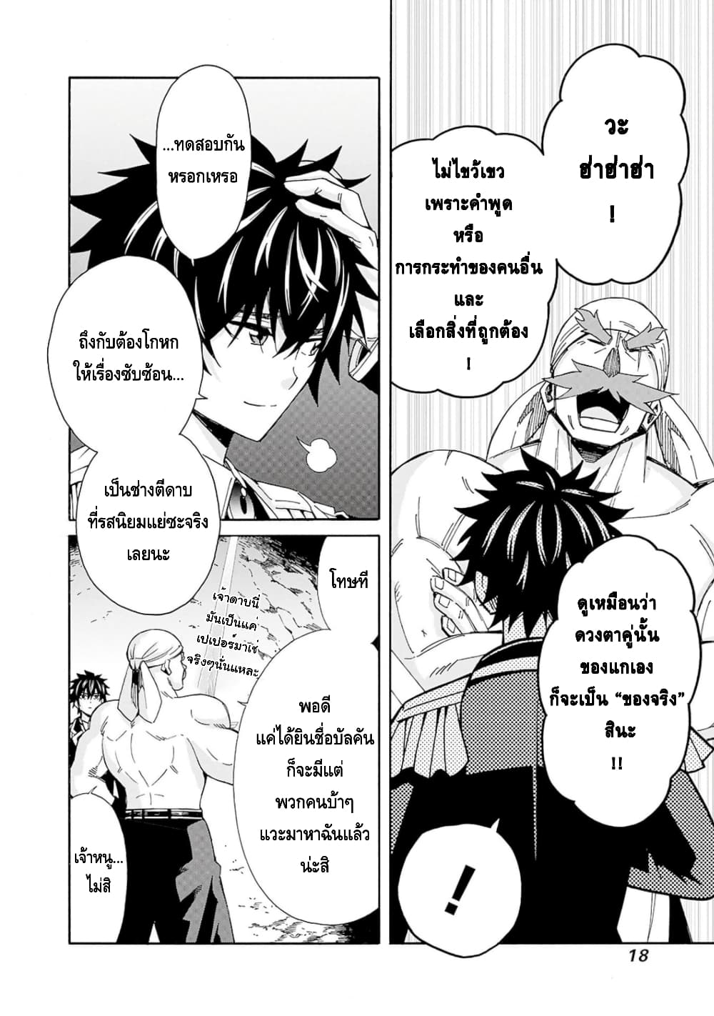 Isekai Saikou no Kizoku, Harem wo Fuyasu Hodo Tsuyoku Naru 8-8