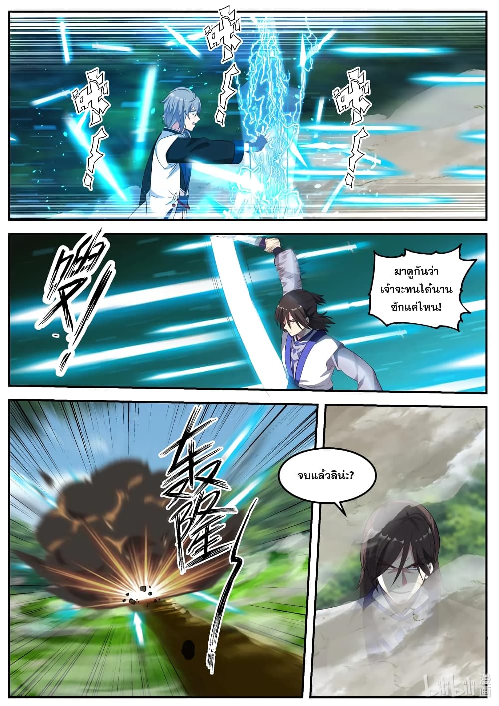 Martial God Asura 69-อ้อนวอนไปก็ไร้ประโยชน์