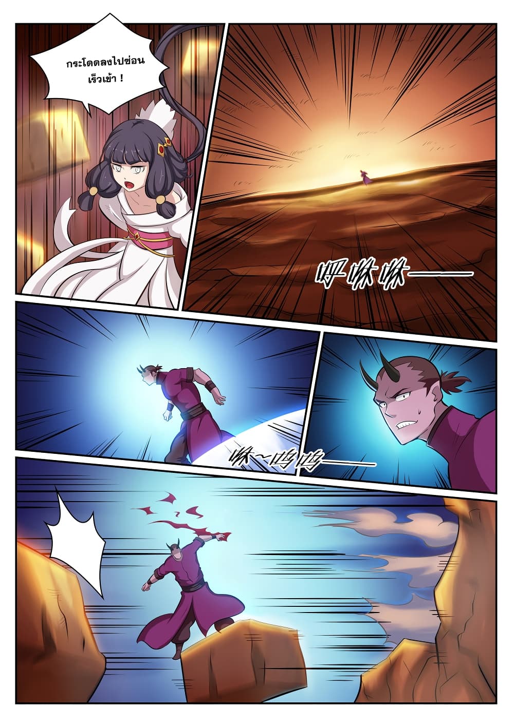 Bailian Chengshen 291-291